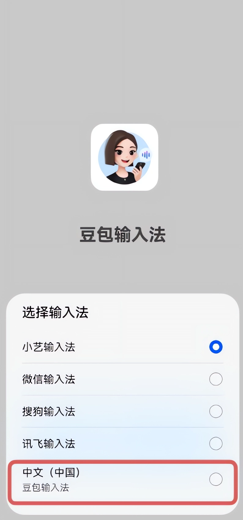 豆包輸入法最新版截圖