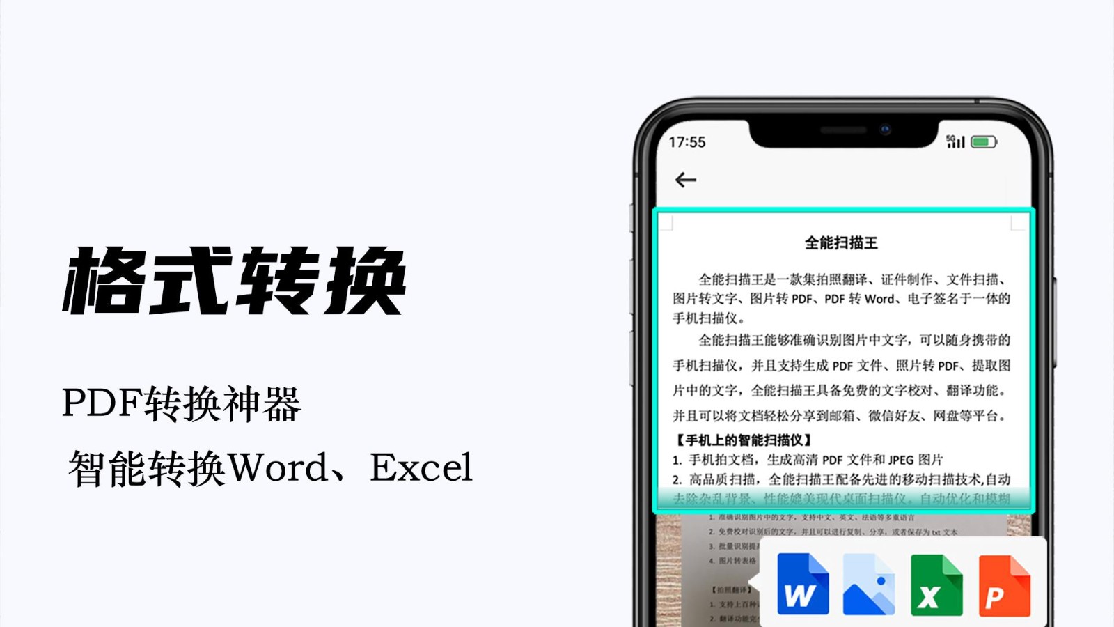 掃描王全能幫截圖