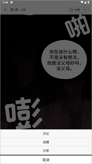 畫涯極速版免費(fèi)漫畫截圖