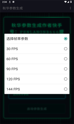 秋華參數(shù)生成1.0截圖