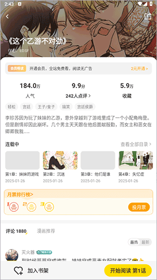 畫涯極速版免費(fèi)漫畫截圖