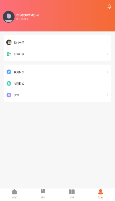 愛讀小說正版截圖