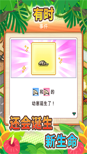 探險頑皮動物園官方版截圖