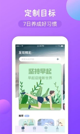 自律打卡簽到截圖