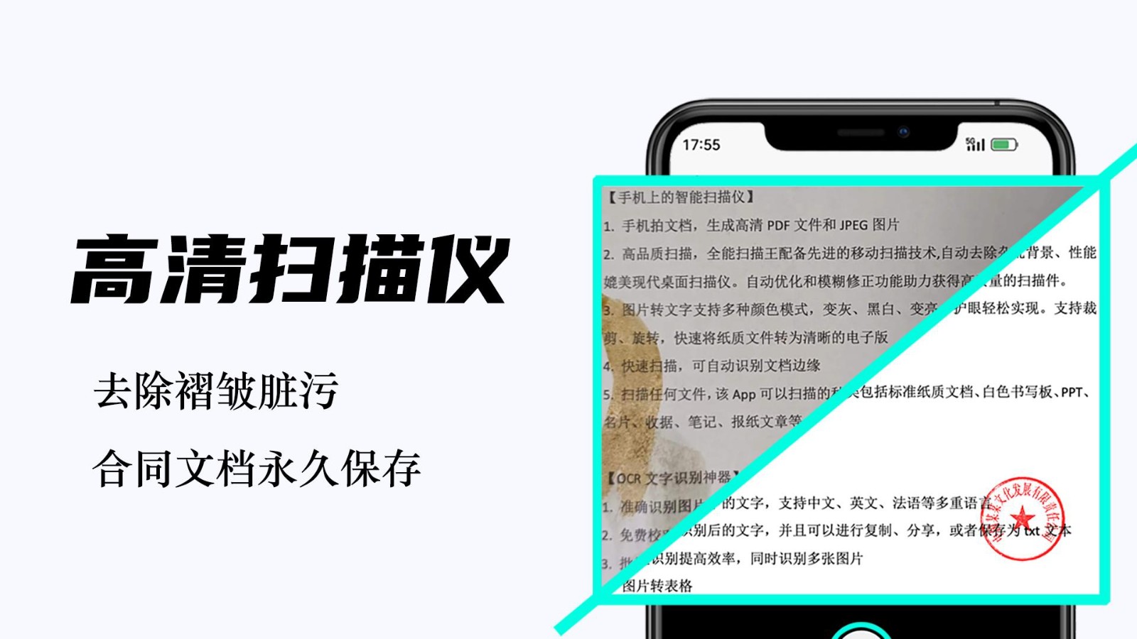 掃描王全能幫截圖