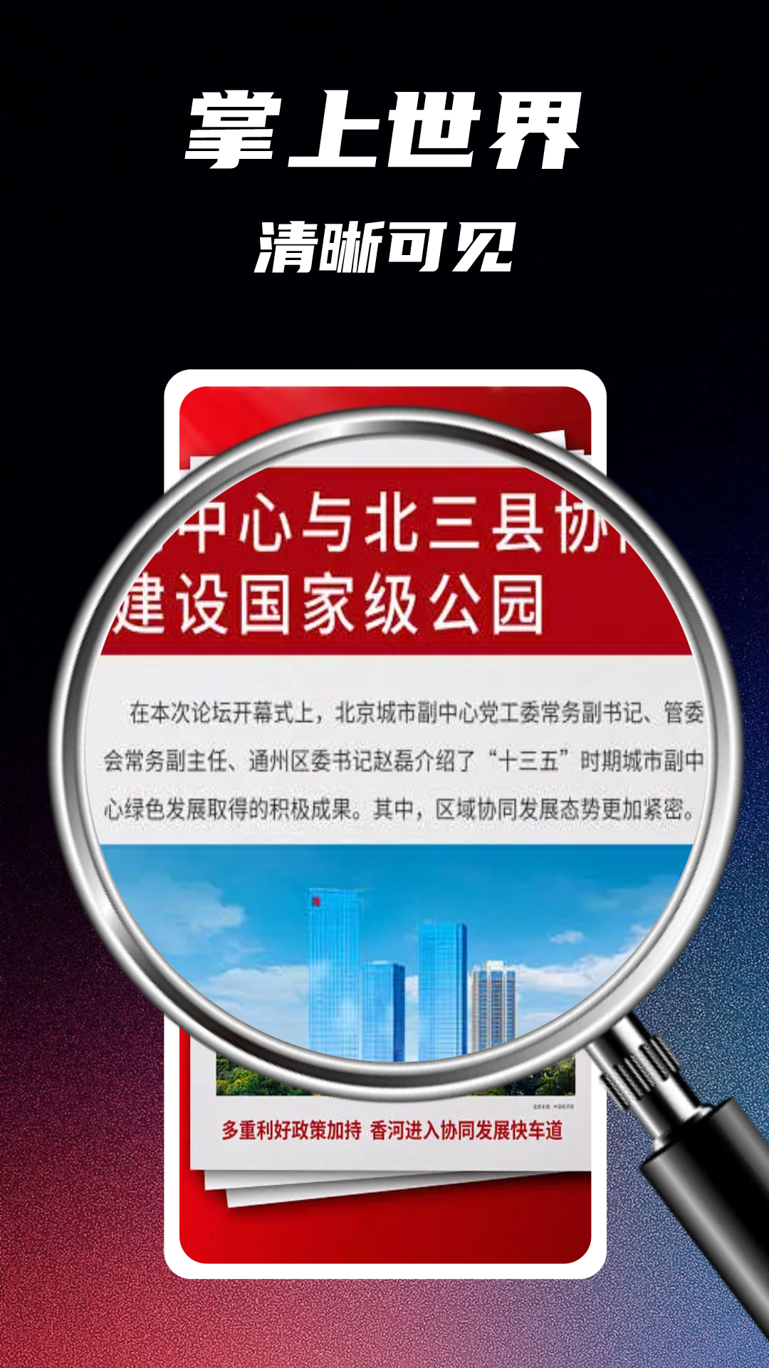 手機(jī)高清放大鏡截圖