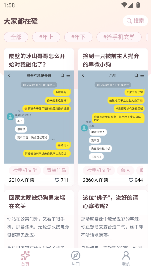 嗑學家小說截圖