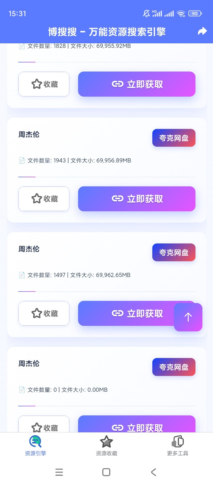 博搜搜BOSOSO截圖