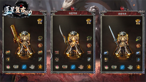 逐星復(fù)古180截圖