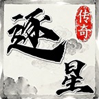 逐星復(fù)古180