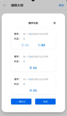 吉吉寫作助手截圖