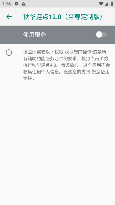 秋华连点截图1