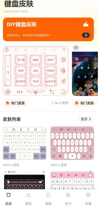 鍵盤(pán)皮膚多多免費(fèi)版截圖