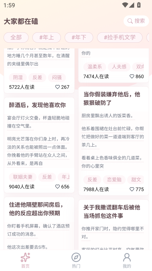 嗑學家小說截圖