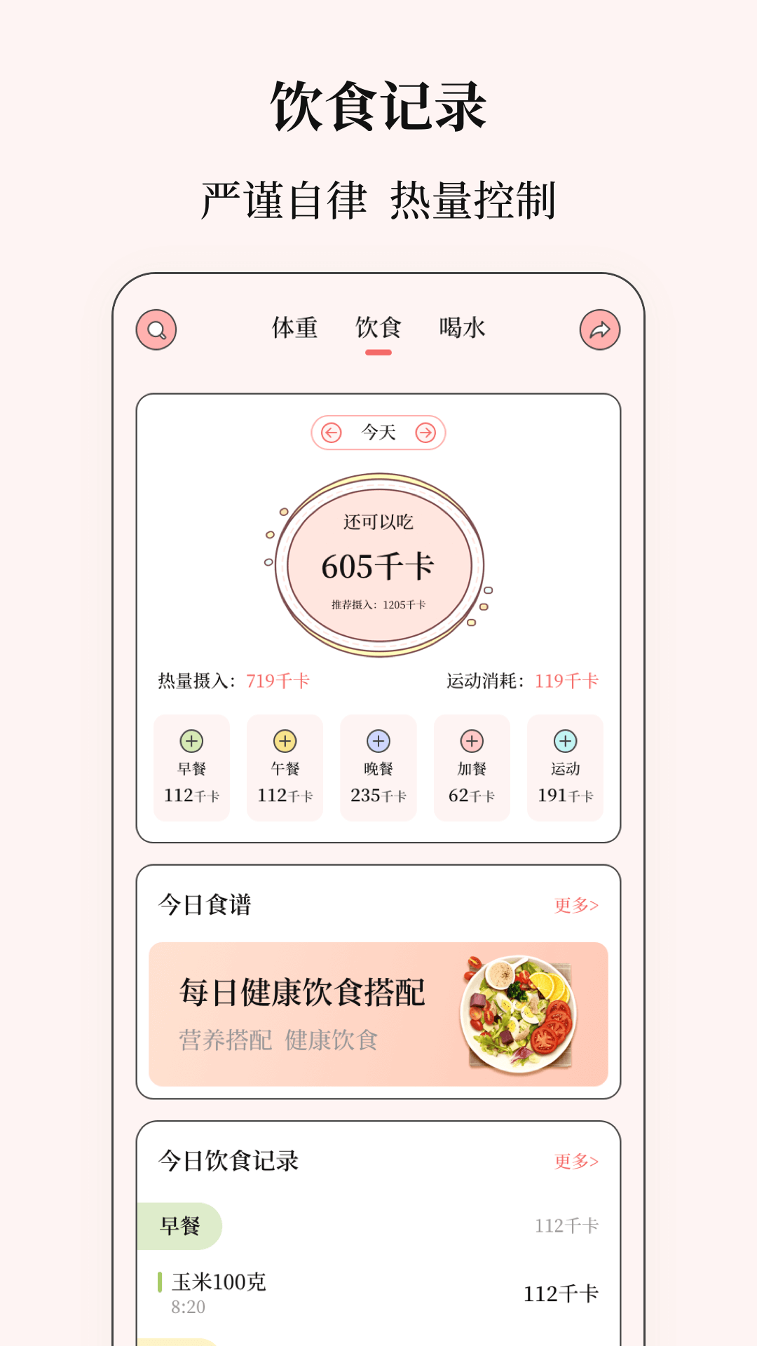 卡路里熱量計(jì)算截圖