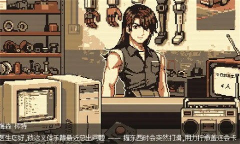 義體醫(yī)生截圖