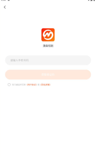 漫森短劇免費(fèi)觀看截圖