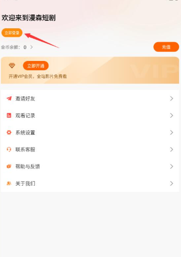 漫森短劇免費(fèi)觀看截圖