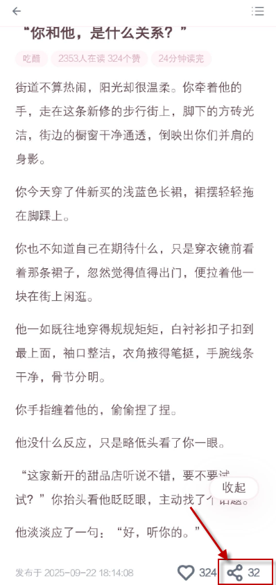 嗑學家小說截圖