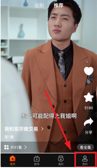 漫森短劇免費(fèi)觀看截圖