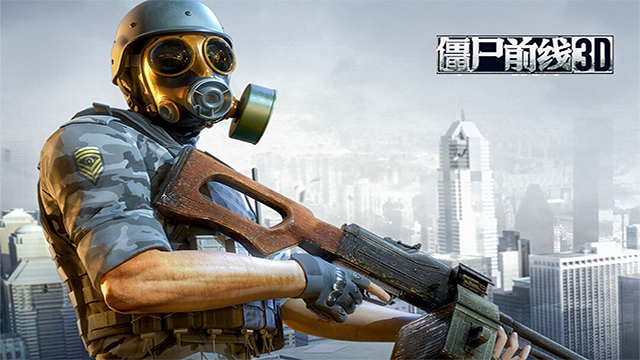 僵尸前線3D官方版截圖