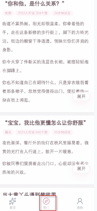 嗑學家小說截圖