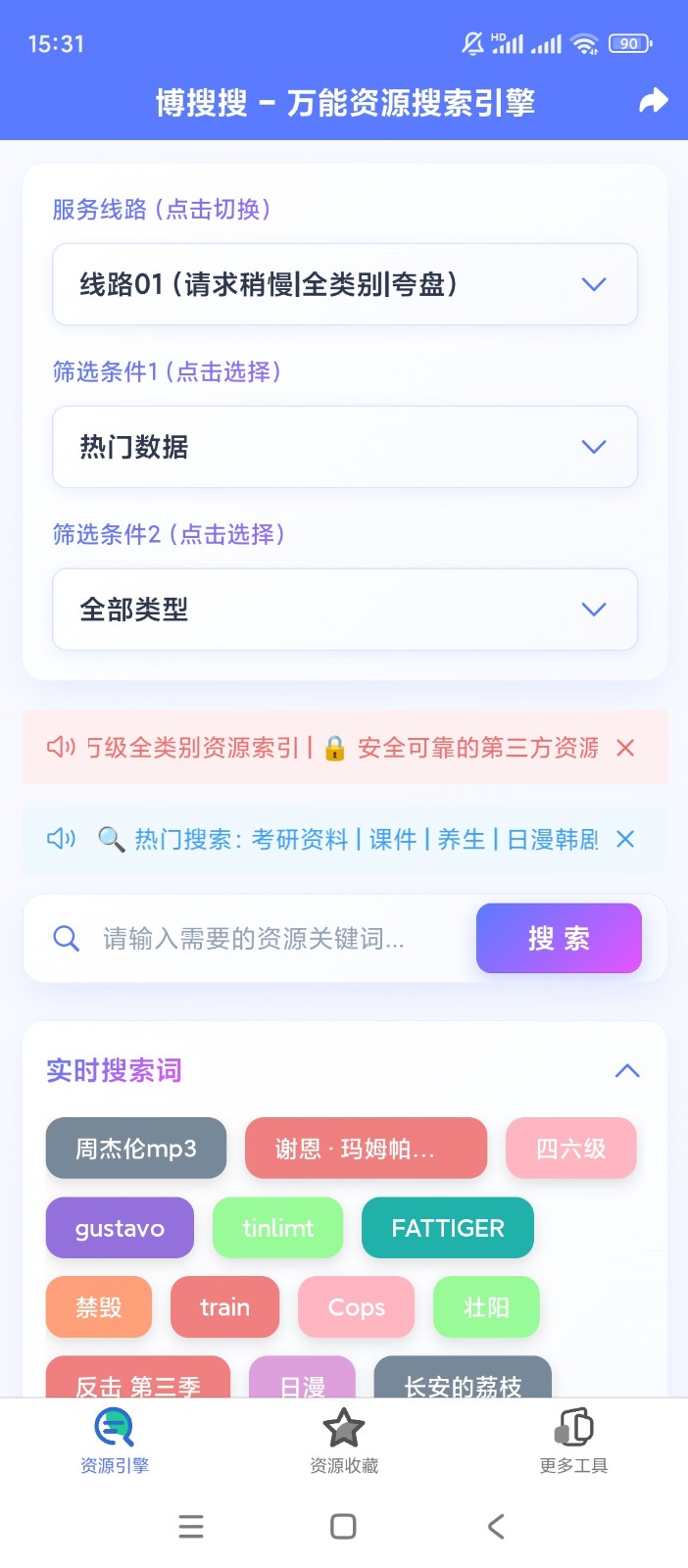 博搜搜BOSOSO截圖