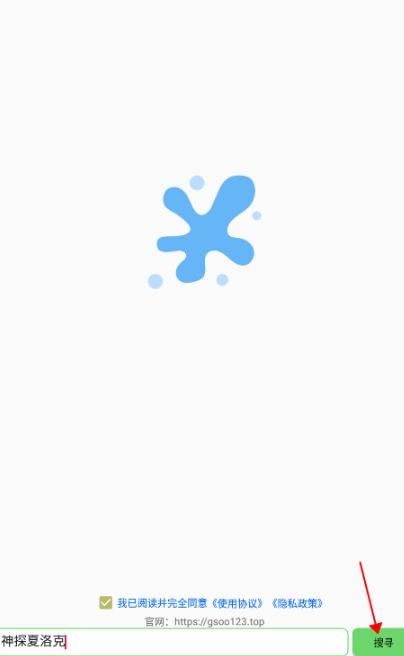 孤搜解鎖版截圖