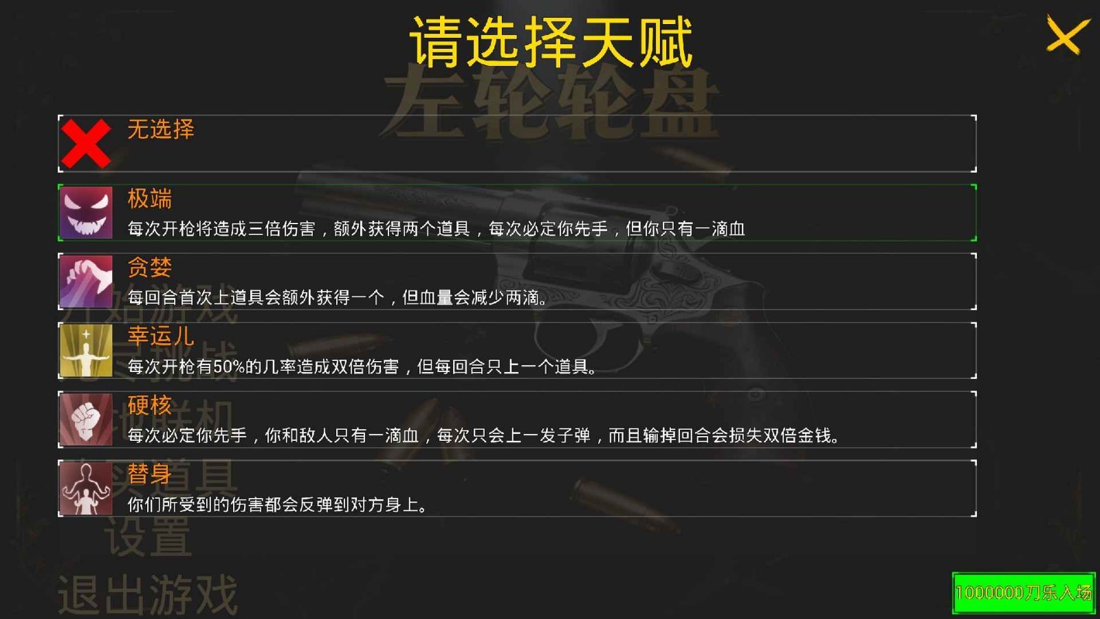 左輪輪盤手機(jī)版截圖