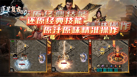 逐星復(fù)古180截圖