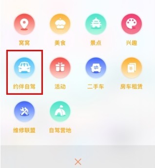 窩友自駕露營地截圖