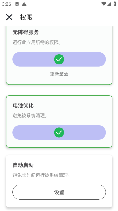 秋华连点截图2