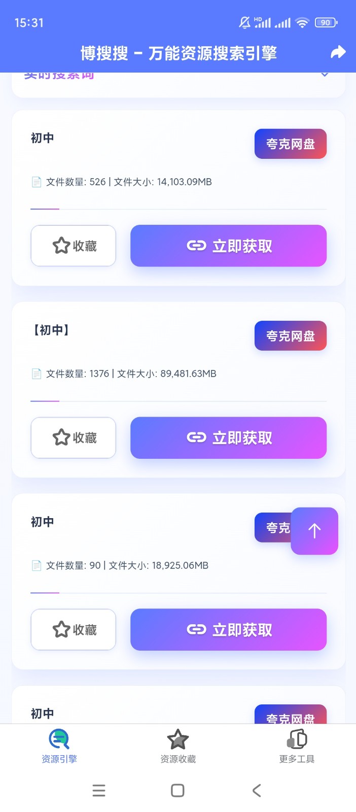 博搜搜BOSOSO截圖