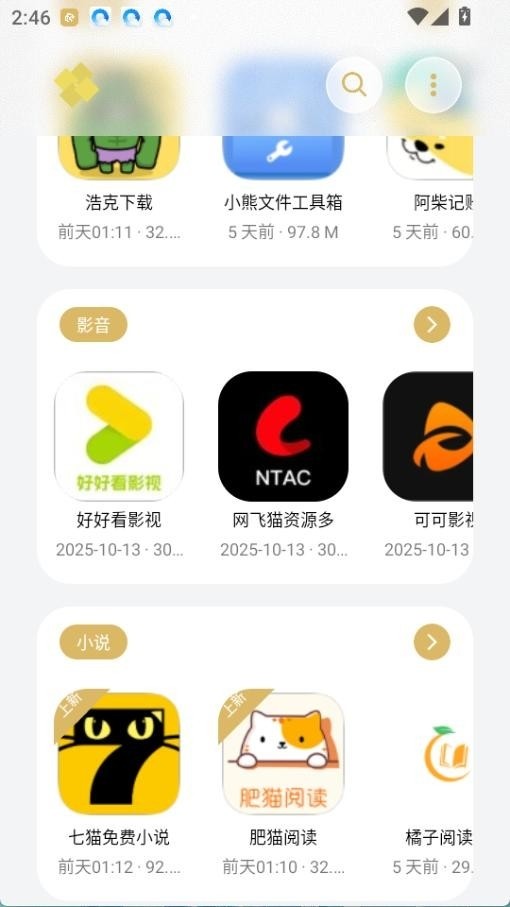 小虎吧软件库截图