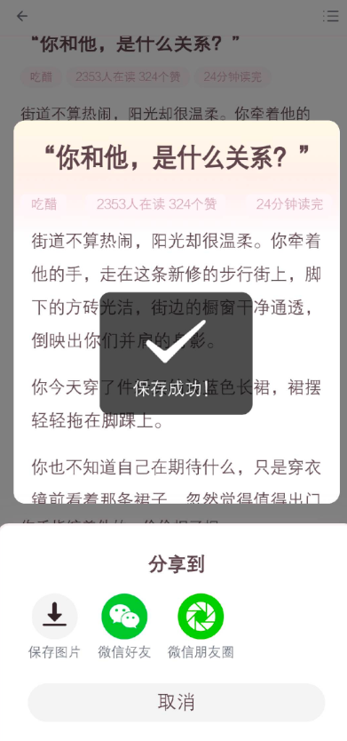 嗑學家小說截圖