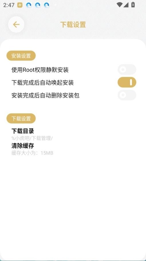 小虎吧软件库截图