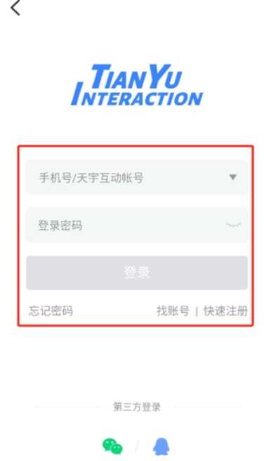天宇互動(dòng)手游平臺(tái)截圖
