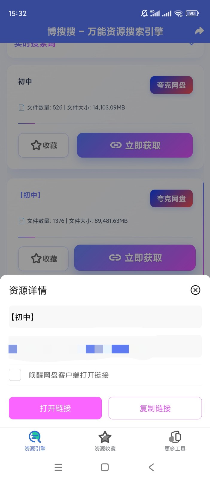 博搜搜BOSOSO截圖