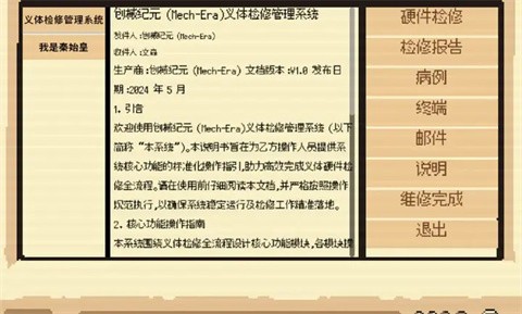 義體醫(yī)生截圖