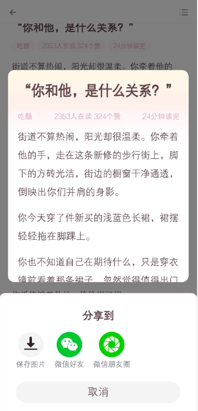 嗑學家小說截圖