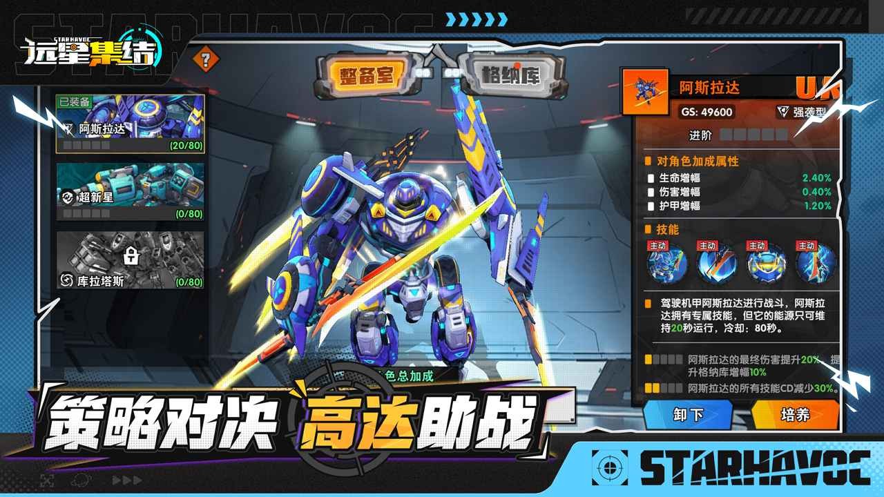 遠星集結(jié)官方版截圖