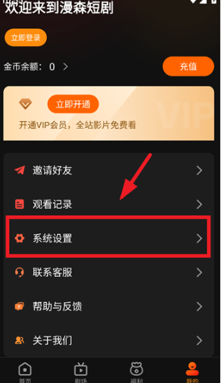 漫森短劇免費(fèi)觀看截圖