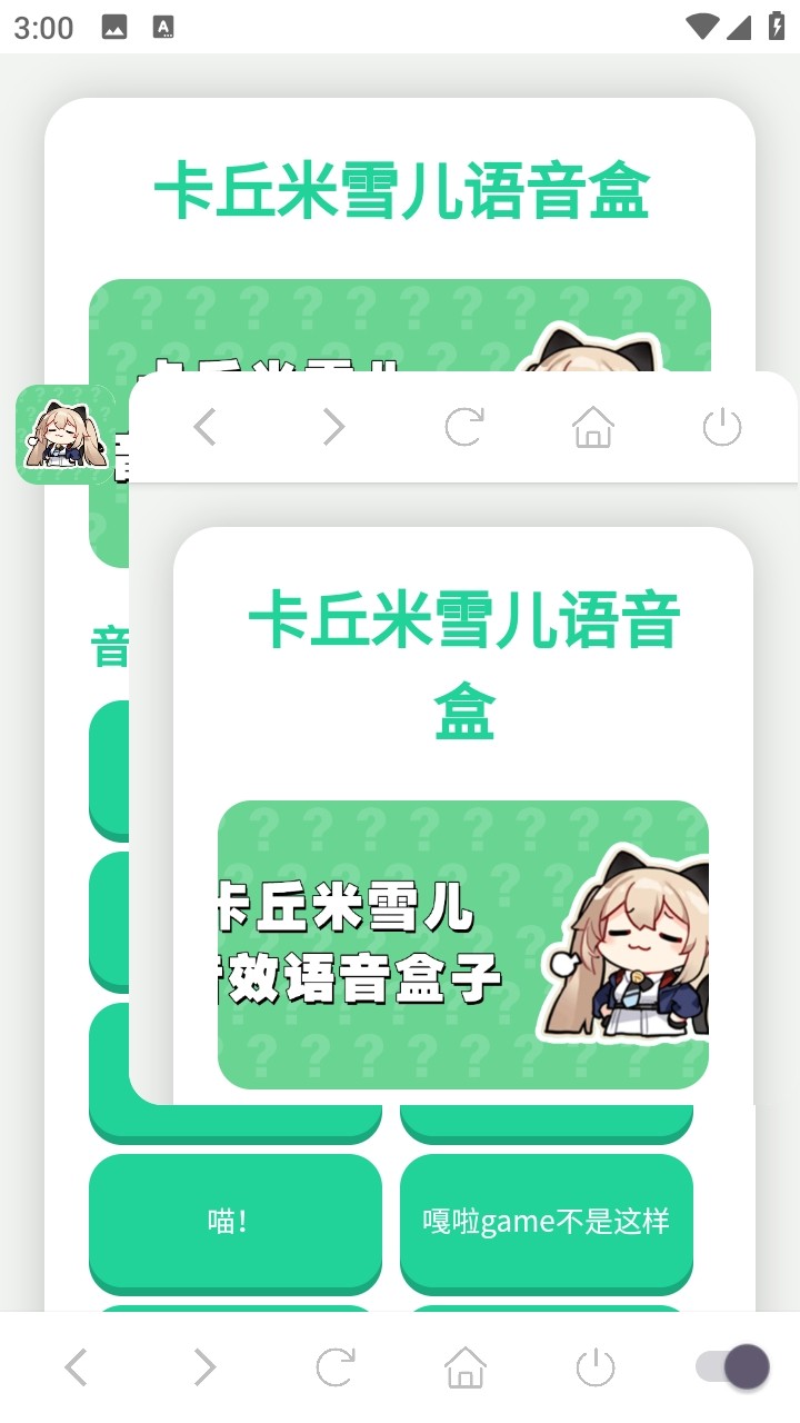 卡丘米雪兒語音盒截圖