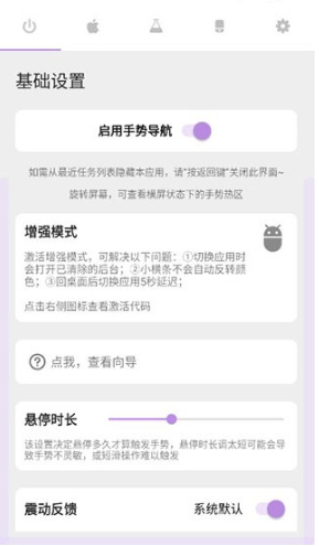 Gesture手勢(shì)導(dǎo)航截圖