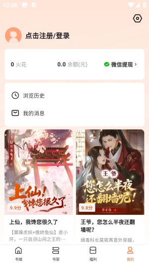 圍爐小說閱讀截圖