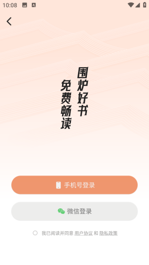 圍爐小說閱讀截圖