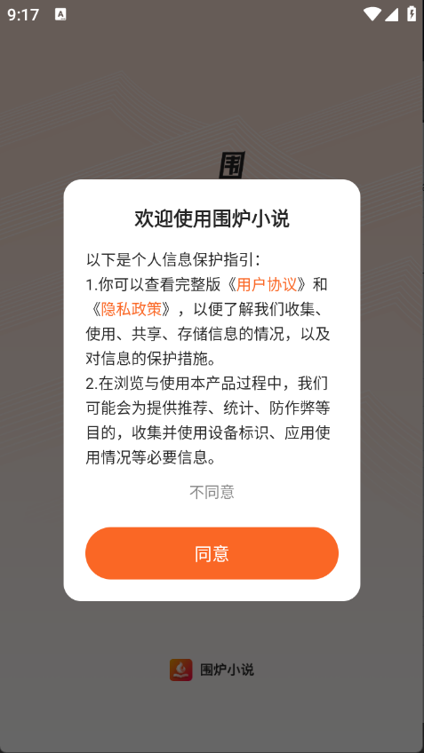圍爐小說閱讀截圖