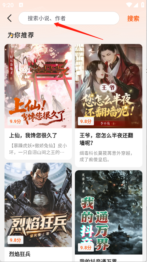 圍爐小說閱讀截圖