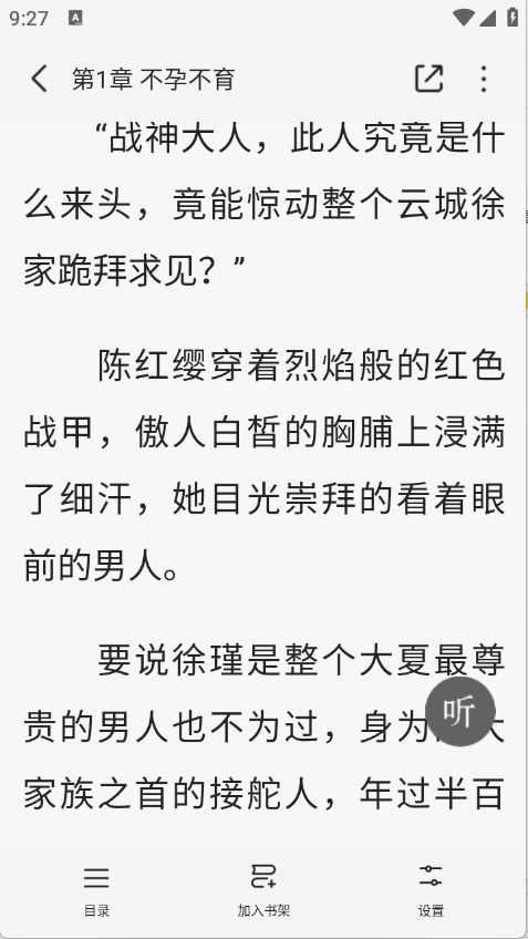 圍爐小說閱讀截圖