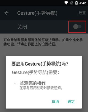 Gesture手勢(shì)導(dǎo)航截圖